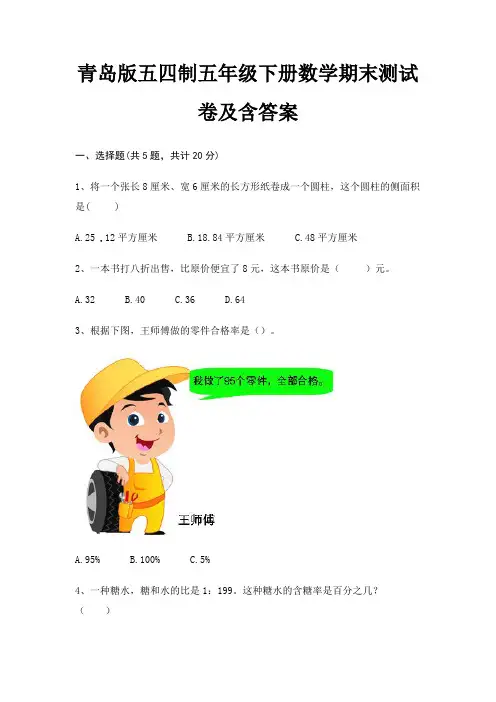 青岛版五四制五年级下册数学期末测试卷及含答案