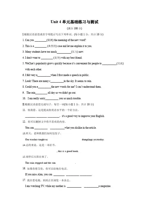 Unit 4-八年级英语下册单元过关与提升测试(人教版)