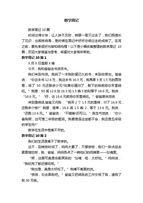 数学周记10篇