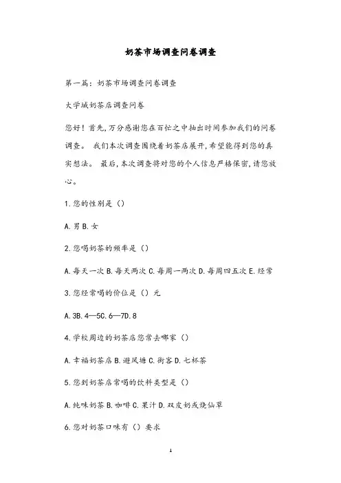奶茶市场调查问卷调查