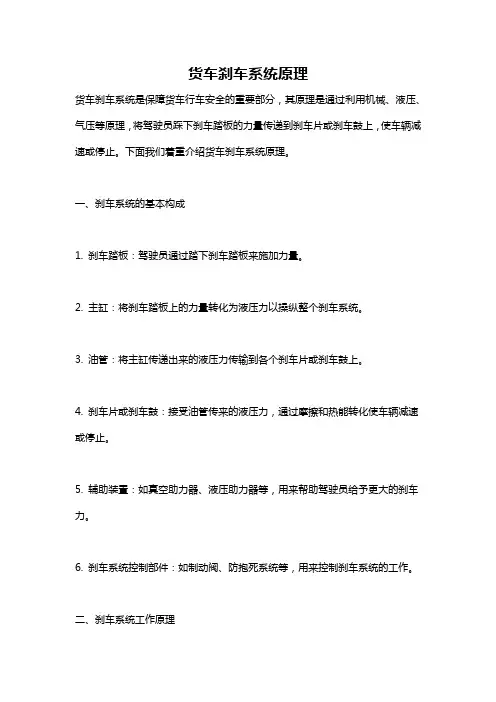 货车刹车系统原理