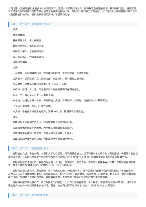 高二语文《登岳阳楼》知识点、赏析及教案
