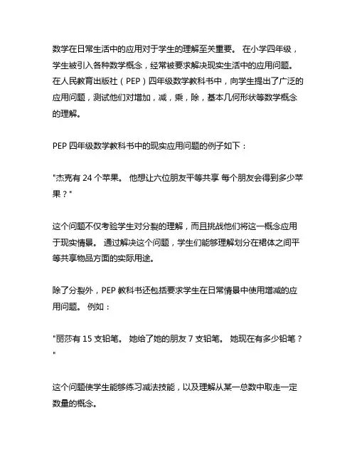 人教版四年级上册数学应用题汇总
