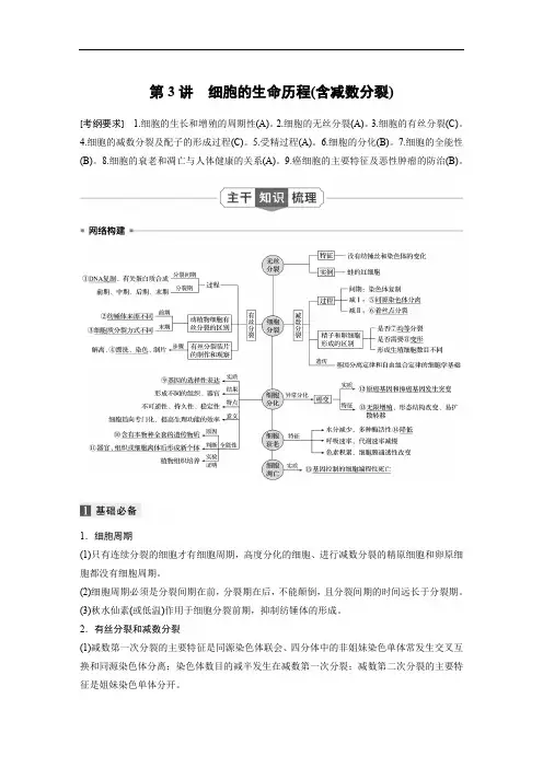2020高考生物江苏专用提分大二轮复习讲义：专题一 细胞的分子组成、基本结构和生命历程 第3讲 Word版含答案
