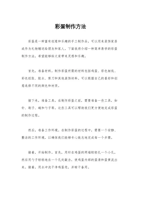 彩蛋制作方法