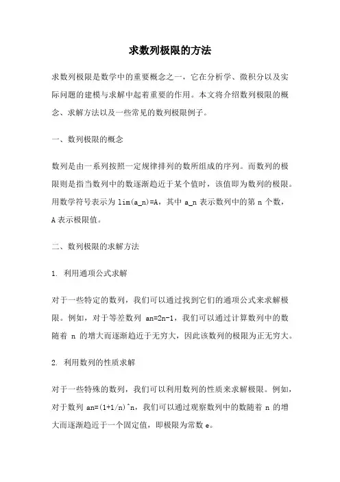求数列极限的方法