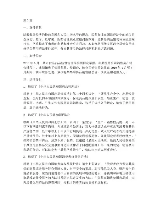 职业道德的法律案例分析(3篇)