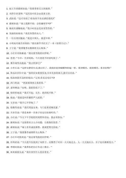 第三人称转述句和答案