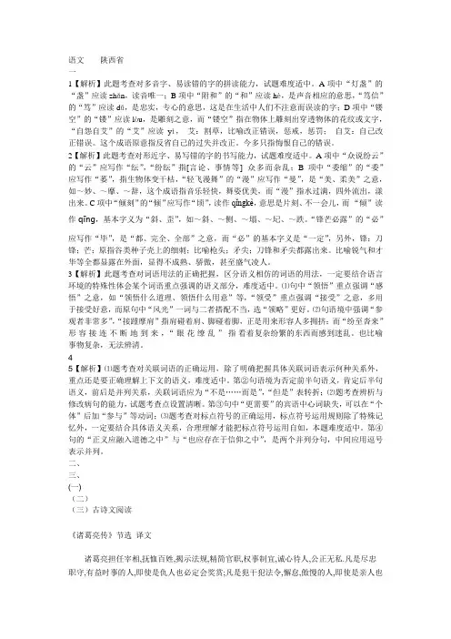 2011陕西省中考语文解析