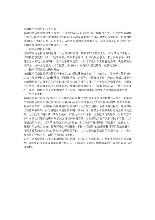 影响振动筛筛分的三类因素