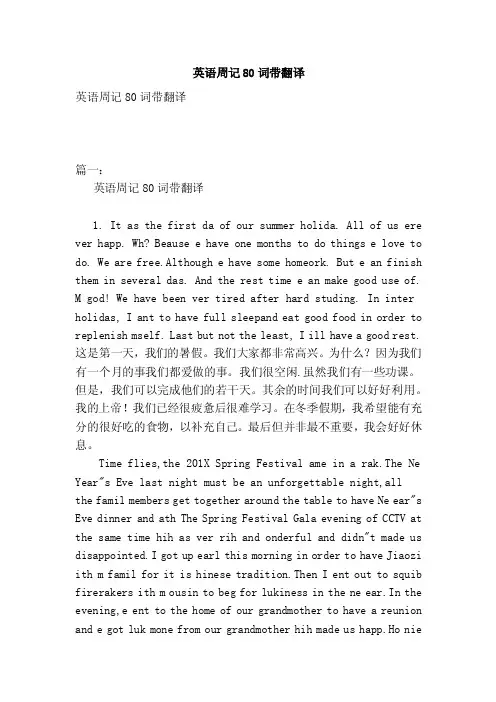 英语周记80词带翻译（参考）
