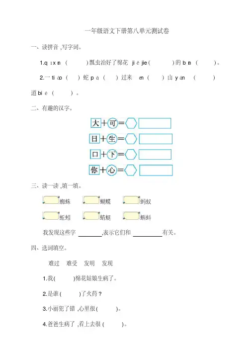 部编版小学一年级下册语文第八单元测试卷及答案【新审】