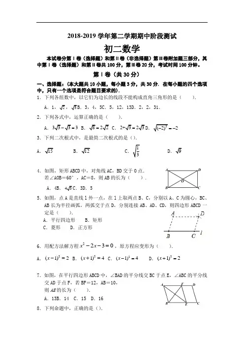 人教版2018—2019学年初二下册期中考试数学试卷及答案