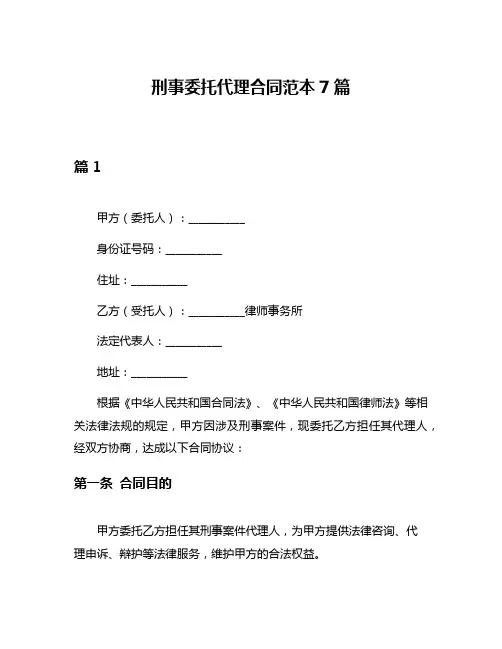 刑事委托代理合同范本7篇