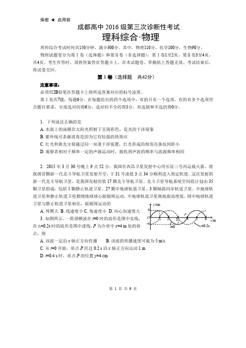 2015年绵阳三诊物理试题及答案