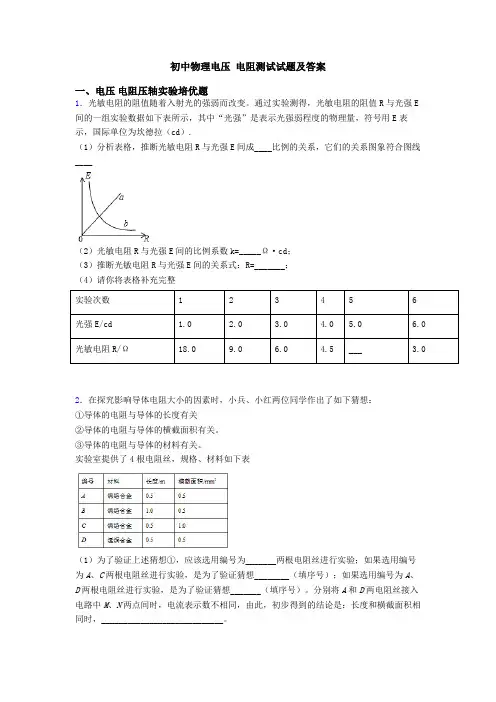 初中物理电压 电阻测试试题及答案