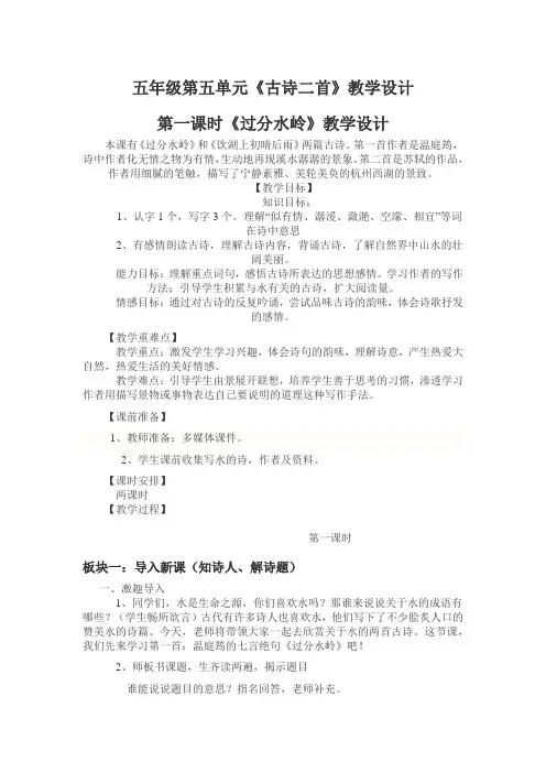 五年级上册语文教案-5-2 古诗二首 ▎北师大版 (1)