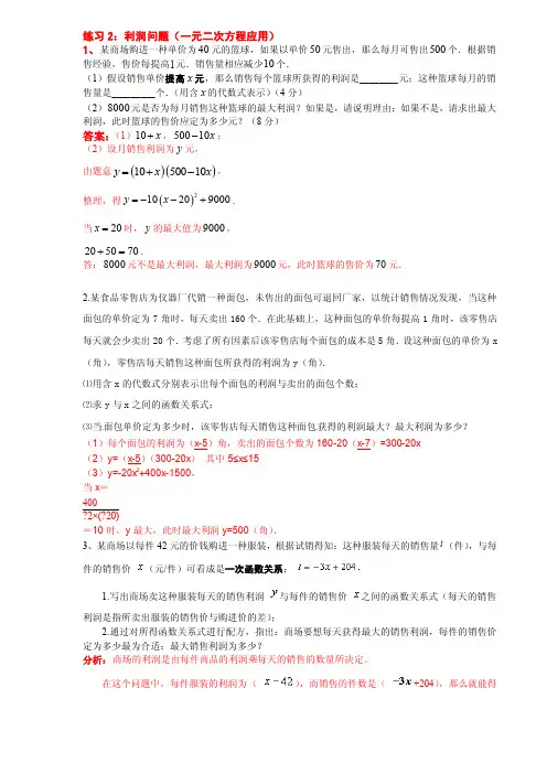 利润问题：一元二次方程含答案