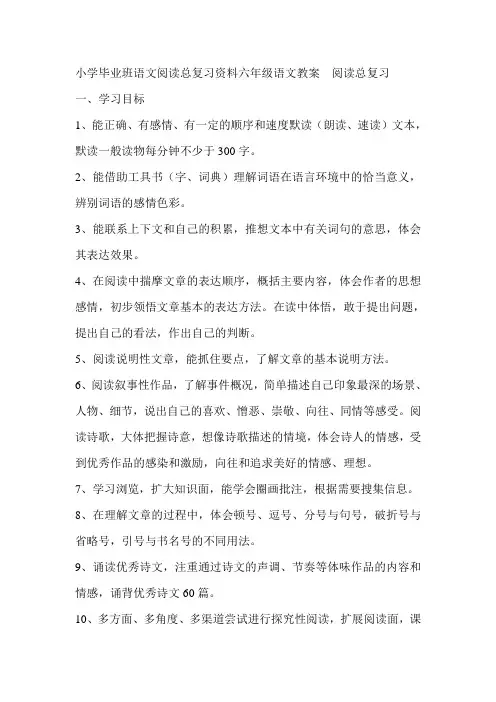 小学毕业班语文阅读总复习资料六年级语文教案  阅读总复习