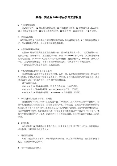 管理评审案例