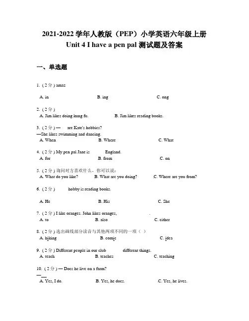 人教版(PEP)小学英语六年级上册Unit 4 I have a pen pal 测试题及答案