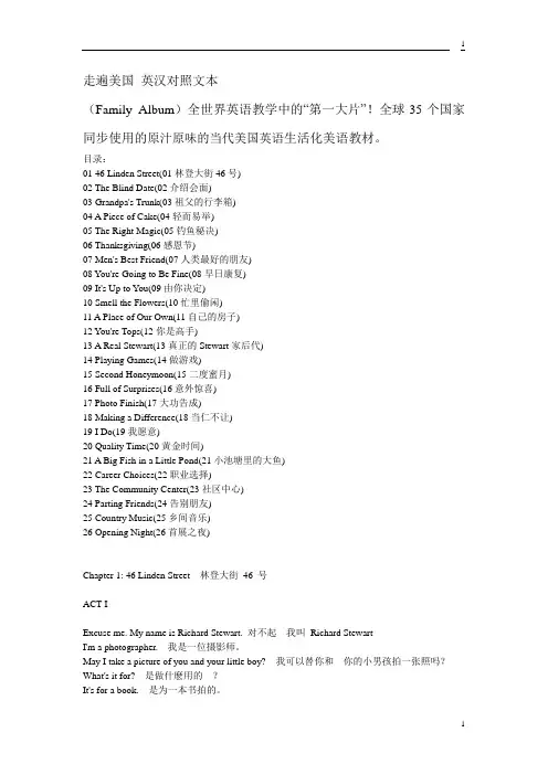 走遍美国 英汉对照文本