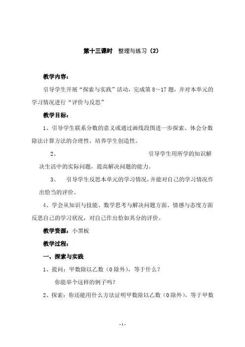 苏教版六年级数学上册第三单元《第十三课时 整理与练习(2)》教学设计