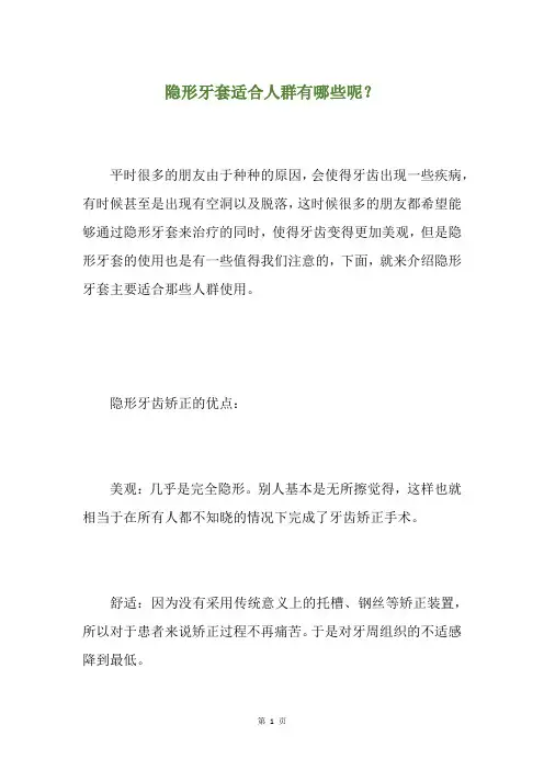 隐形牙套适合人群有哪些呢？