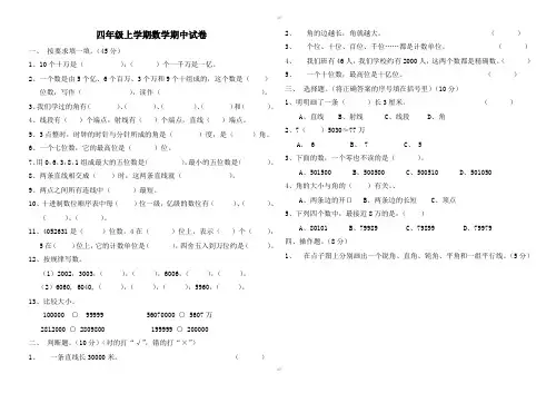 2019-2020学年北师大版四年级上数学期中试卷及答案(加精)