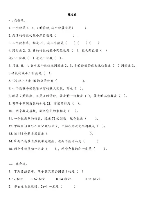 小学五年级下册因数与倍数综合练习题