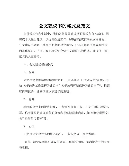 公文建议书的格式及范文