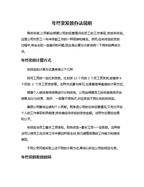年终奖发放办法说明