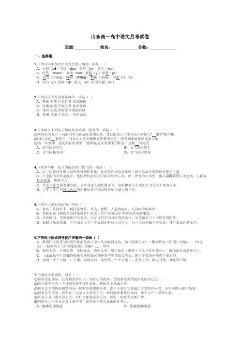 山东高一高中语文月考试卷带答案解析
