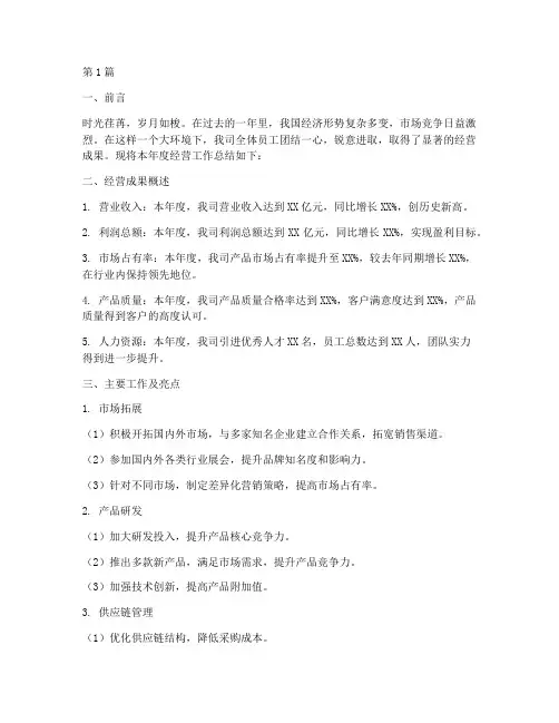 经营工作总结范文(3篇)