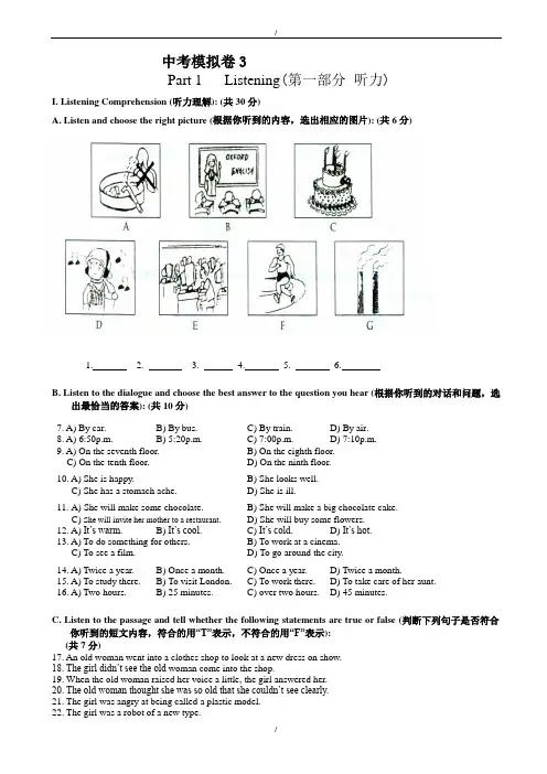 2020届南京市中考英语模拟试卷(3)含听力原文(有答案)(已纠错)