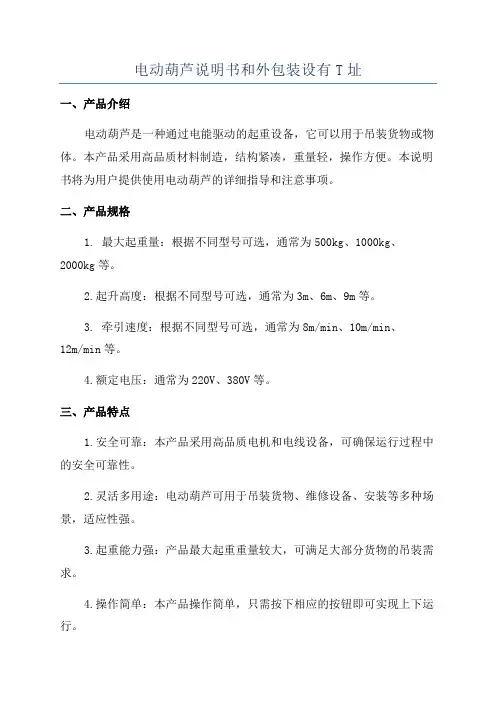 电动葫芦说明书和外包装设有T址