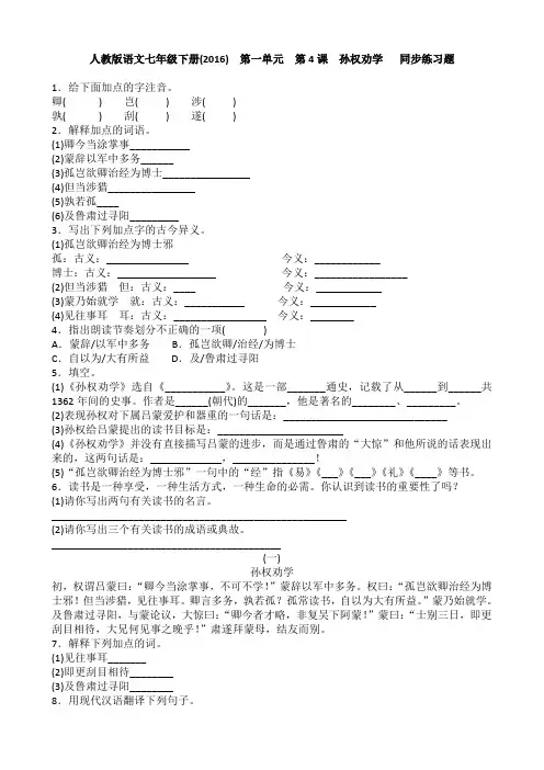 孙权劝学