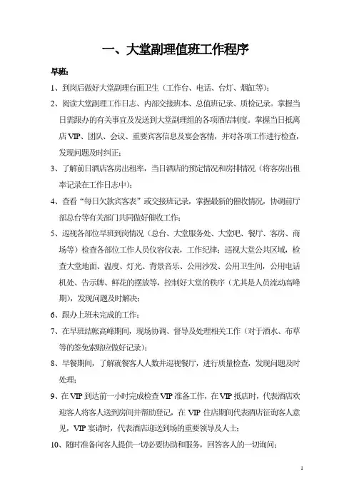 大堂副理工作程序(最新版)