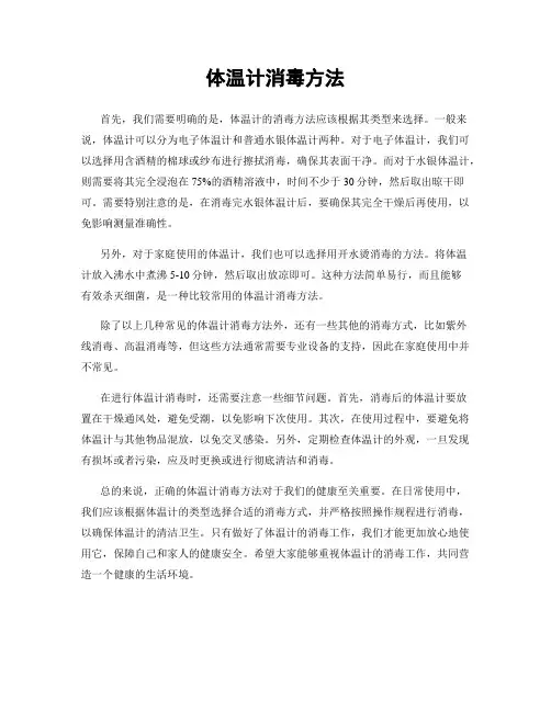 体温计消毒方法