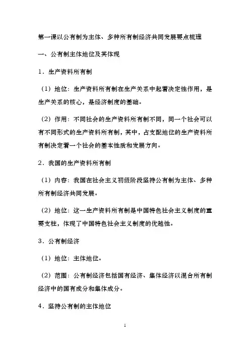 第一课我国的生产资料所有制