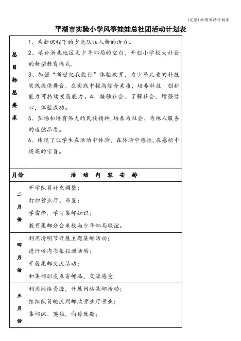 (完整)社团活动计划表