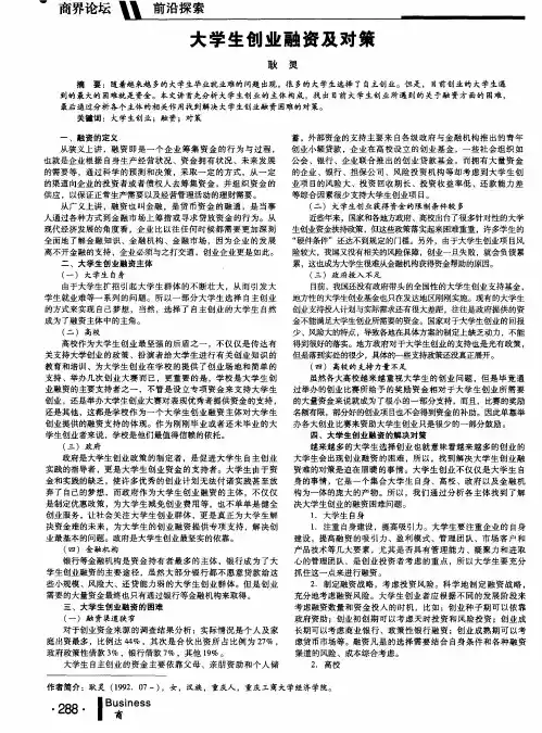 大学生创业融资及对策