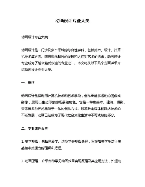 动画设计专业大类