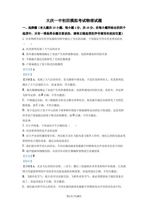 2023年黑龙江省大庆市大庆一中中考模拟物理试题(解析版)