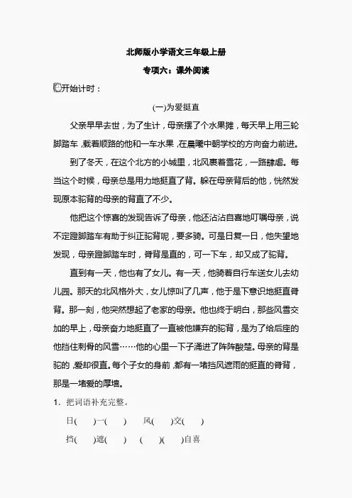 北师版小学语文三年级上册 专项六：课外阅读