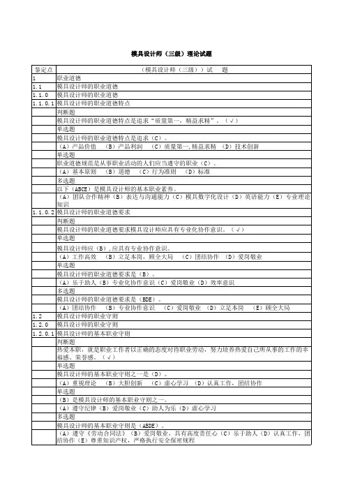 模具设计师(冷冲模)_3级_理论知识鉴定试题库