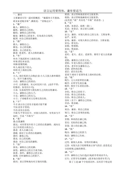 谦敬词