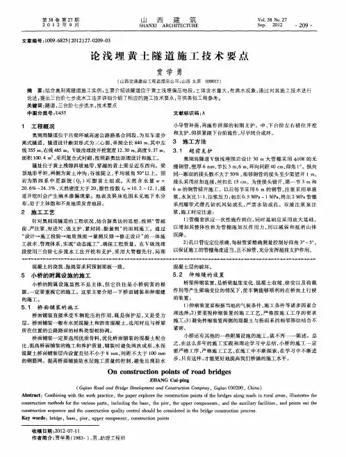 论浅埋黄土隧道施工技术要点