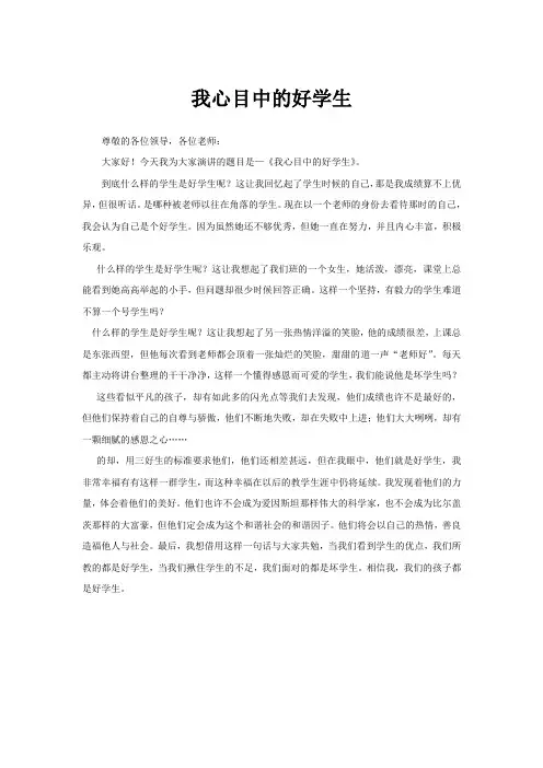 我心中的好学生