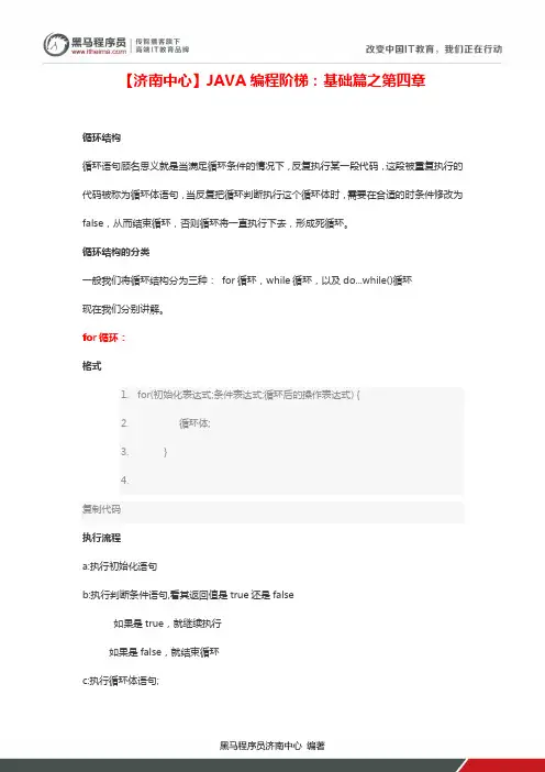 黑马程序员JAVA编程阶梯：基础篇之第四章